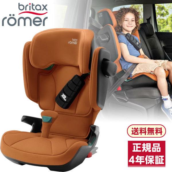 Britax Romer キッドフィックス アイサイズ ゴールデンコニャック ブリ 