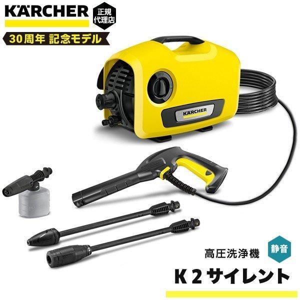 高圧洗浄機 KARCHER ケルヒャー K2サイレント｜sake-premoa｜02