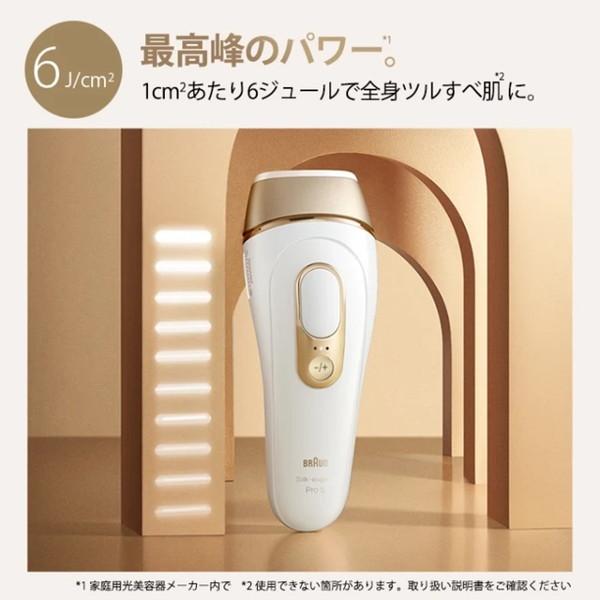 BRAUN（ブラウン） 光美容器 VIO対応 脱毛器 家庭用 PL5243 シルク