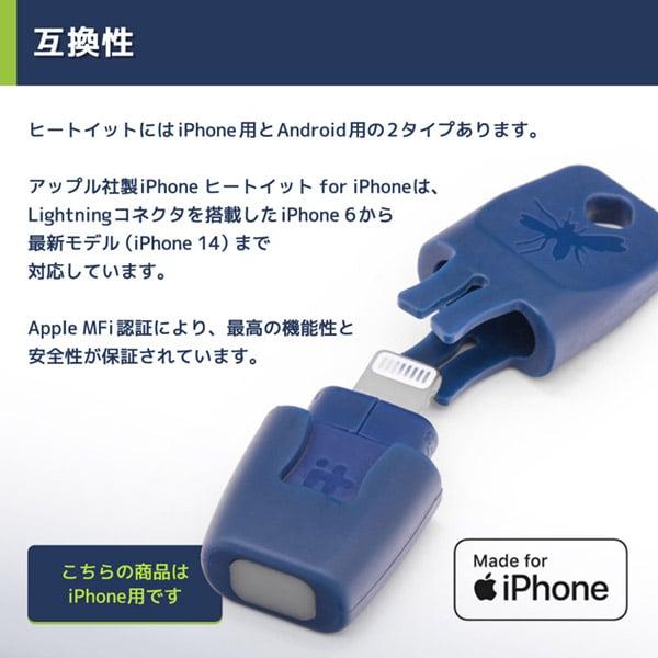 ヒートイット 虫さされ対策機器 for iPhone KA16390262 KAMEDI｜sake-premoa｜08