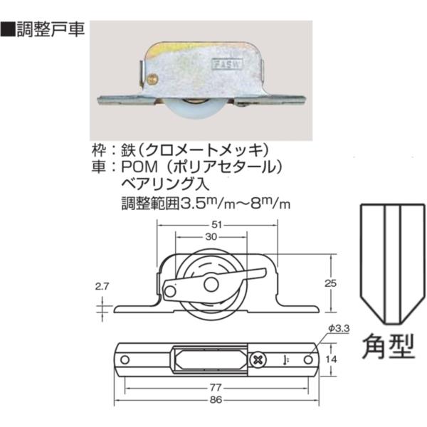 水上 鉄枠調整戸車 ベアリング入 角型 FASW-BA (1箱(12個入