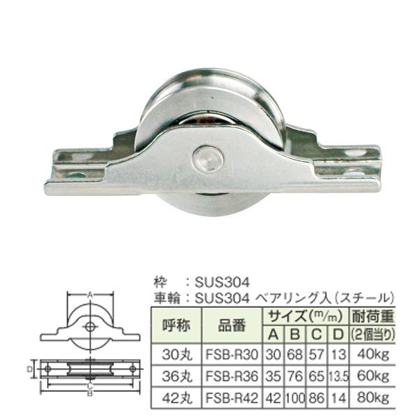 水上(MIZUKAMI) ワールド ステンレス戸車 ベアリング入36丸 FSB-R36 (1箱(12個入))