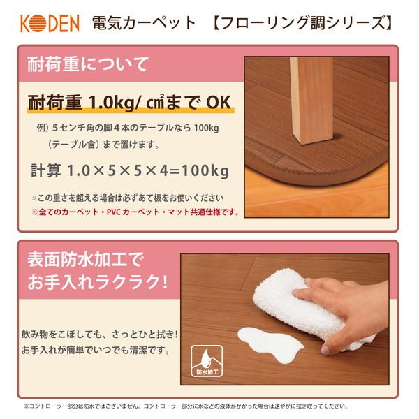 広電（KODEN） ホットカーペット CWC151H-BW ブラウン フローリング調