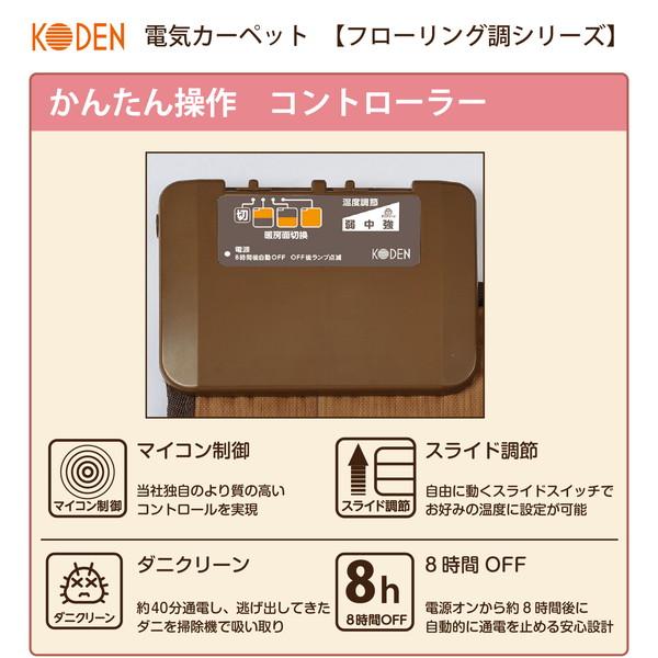 広電（KODEN） ホットカーペット CWC201H-CW ベージュ フローリング調