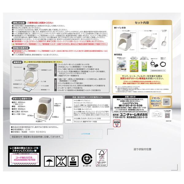 unicharm（ユニチャーム） デオトイレ脱臭ファン+本体セット : 総合