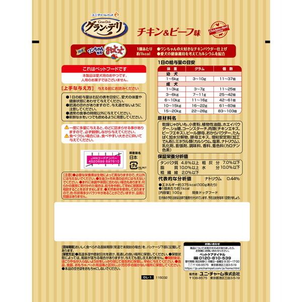 unicharm（ユニチャーム） グラン・デリ ワンちゃん専用おっとっと
