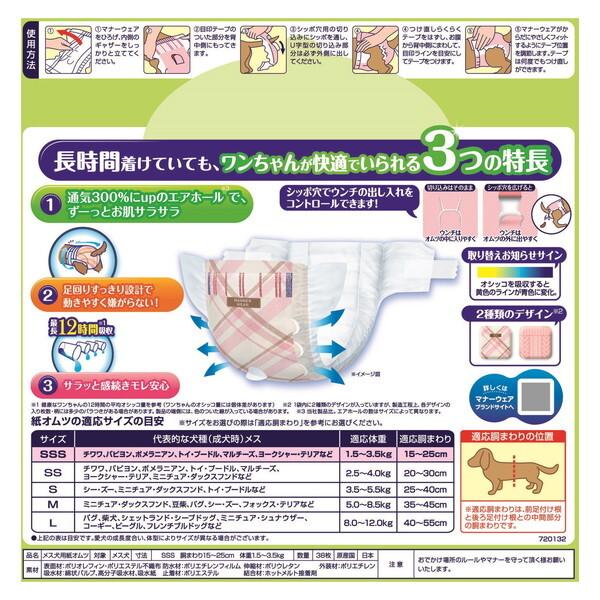 ユニチャーム マナーウェア SSSサイズ 38枚入り 女の子用　14袋 ユニチャーム マナーウェア SSSサイズ 38枚入り 女の子用 14袋 【公式