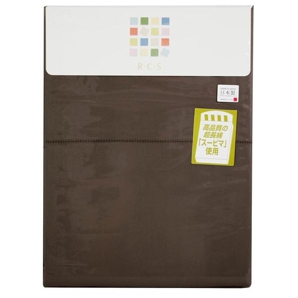 R・C・S 掛け布団カバー ロマンス小杉 RCS 掛け布団カバー シングル 150×210cm 無地 シード 高