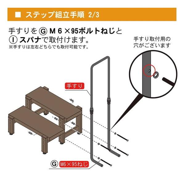 旭興進 人工木手すり付き2段ステップ アッシュブラウン aks-39880