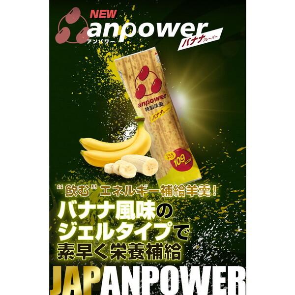 鼓月 アミノ酸配合エネルギー補給ようかん anpower(アンパワー) バナナ (12本入/1箱) 12351 : 総合通販PREMOA ...
