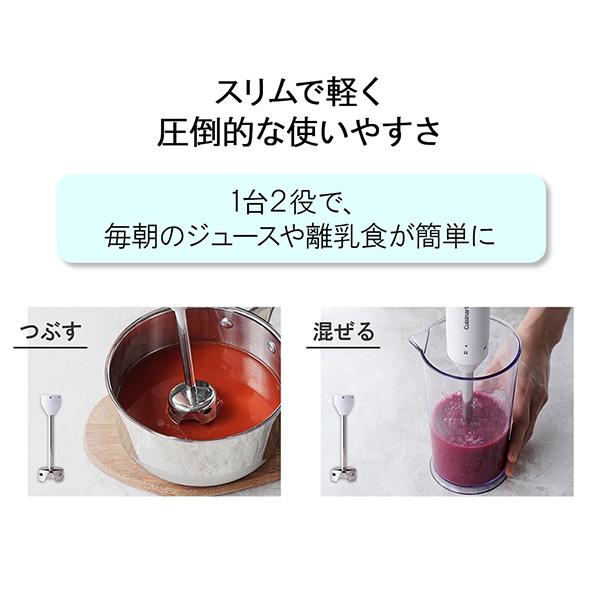 クイジナート（Cuisinart） ハンドブレンダー HB-204WJ スリム&ライト