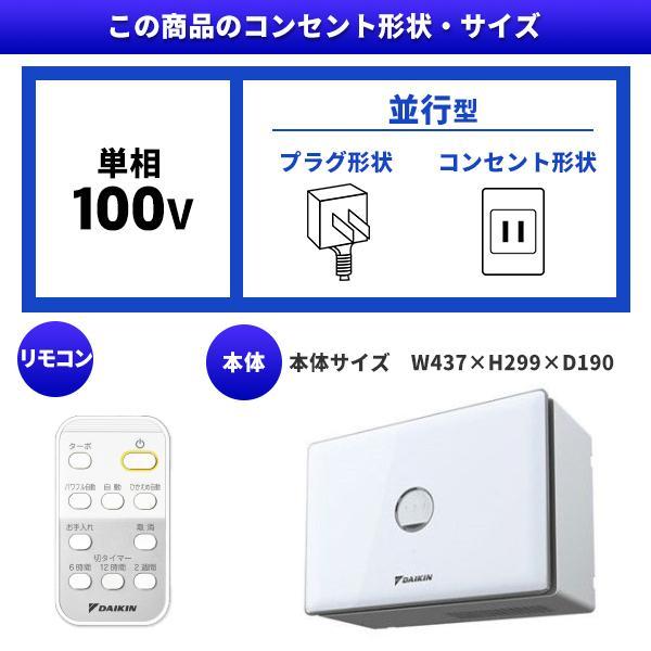 ダイキン DAIKIN JKT10VS-W カライエ デシカント式除湿乾燥機 壁掛形 除湿器 衣類乾燥 洗濯物 室内干し 小型 コンパクト デシカント式 ダイキン｜sake-premoa｜03