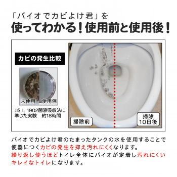 コモライフ バイオでカビよけ君トイレタンク用つけ替用｜sake-premoa｜05