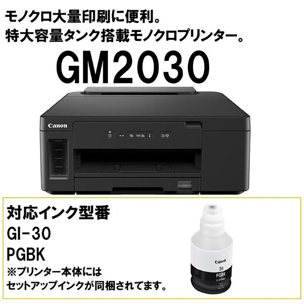 キヤノン（Canon） CANON GM2030 Gシリーズ A4 インクジェットプリンタ
