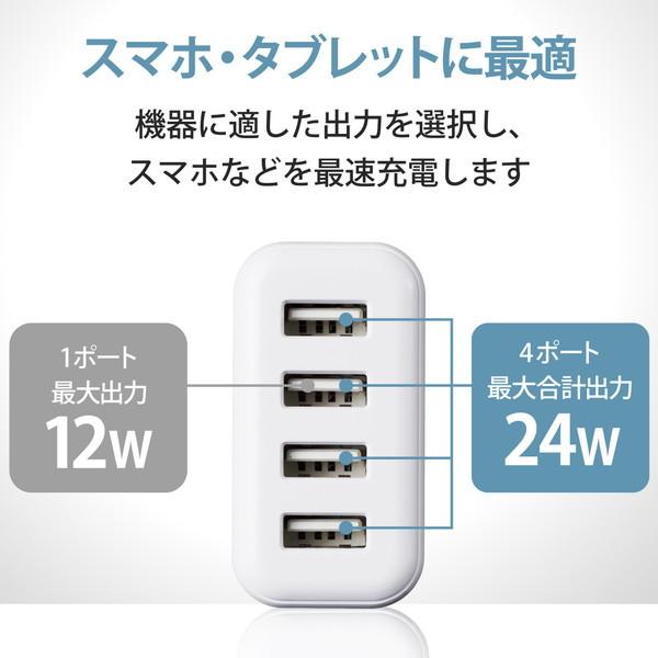ELECOM MPA-ACU13WF ホワイト iPhone充電器 AC充電 4.8A出力 USB 4ポート｜sake-premoa｜03