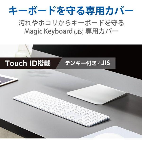 PKP-MACK4 クリア キーボードカバー Apple Touch ID搭載 Magic Keyboard テンキー付(JIS) 対応 抗菌 防塵 ELECOM｜sake-premoa｜02