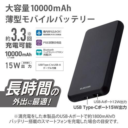 モバイルバッテリー ELECOM エレコム DE-C38-10000BK 10000mAh 大容量 入出力(Type-C×1) 出力(USB-A×1) おまかせ充電対応 (PSE適合) ブラック｜sake-premoa｜02