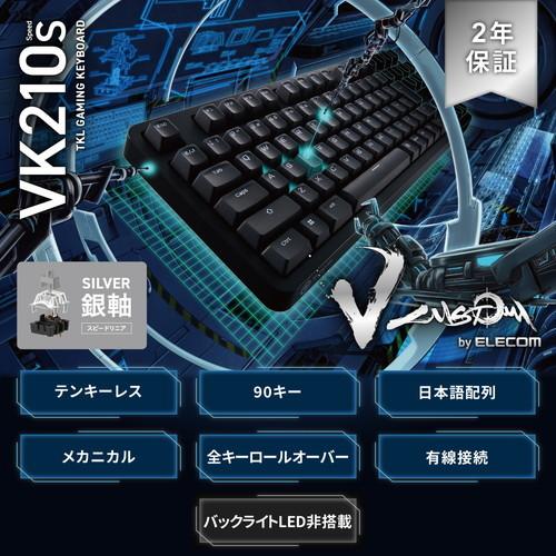 TK-VK210SBK ELECOM V custom ブラック ゲーミングキーボード 有線 (銀