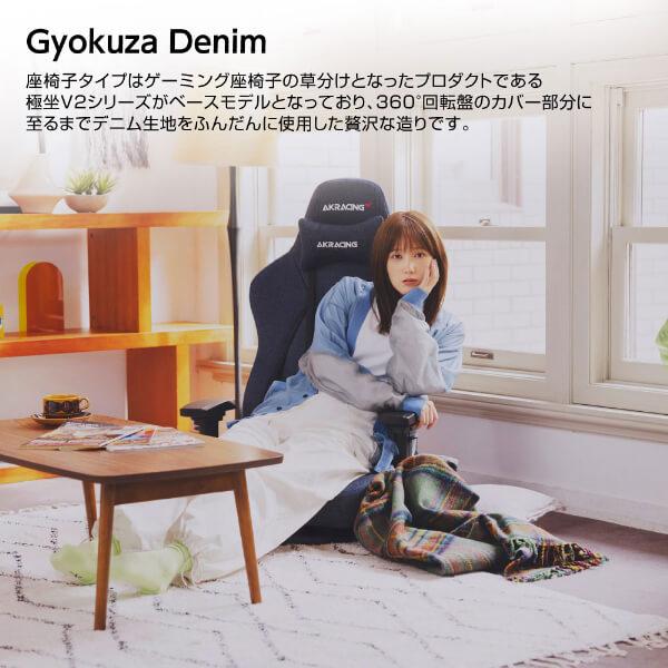 AKRacing GYOKUZA-DENIM Gyokuza V2 Gaming Floor Chair(Denim) オフィスチェア 座椅子｜sake-premoa｜02