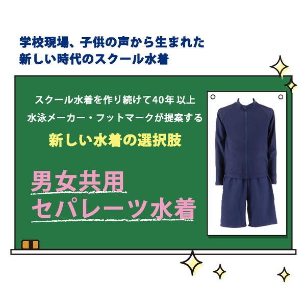 フットマーク 男女共用セパレート水着 132200 紺 08 S : 総合通販