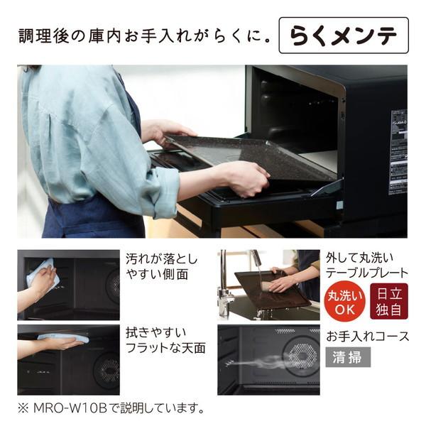 日立 過熱水蒸気オーブンレンジ 30L ヘルシーシェフ MRO-W1B(W 日立 過熱水蒸気オーブンレンジ 30L ヘルシーシェフ MRO-W1B(W