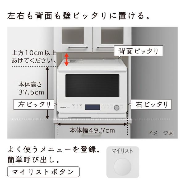 日立 過熱水蒸気オーブンレンジ 30L ヘルシーシェフ MRO-W1B(W 日立 過熱水蒸気オーブンレンジ 30L ヘルシーシェフ MRO-W1B(W