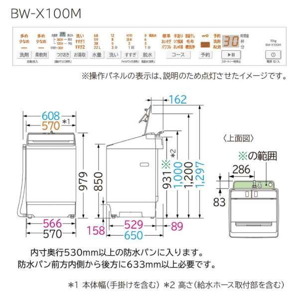 日立（HITACHI） 洗濯機 縦型 10kg 全自動洗濯機 BW-X100M ホワイト