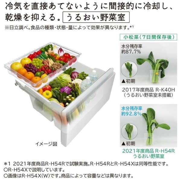 日立（HITACHI） R-H54X(W) ピュアホワイト Hタイプ 冷蔵庫 (540L