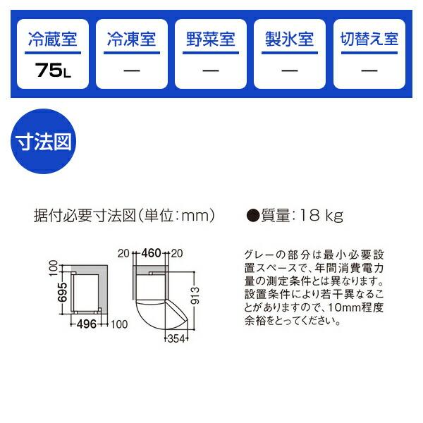Panasonic（パナソニック） 冷蔵庫 一人暮らし 75L 小型 1ドア 右開き