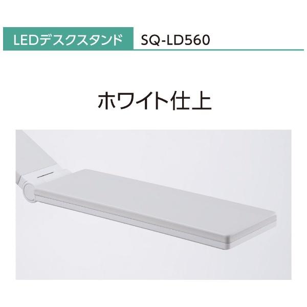 スタンドライト パナソニック Panasonic SQ-LD560-W ホワイト仕上 卓上スタンドライト LED (昼白色) 950lm｜sake-premoa｜04