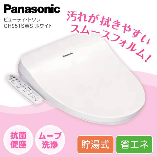 PANASONIC CH951SWS ホワイト ビューティー・トワレ CH95シリーズ 温水洗浄便座 (貯湯式)｜sake-premoa｜02
