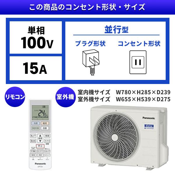 エアコン 10畳用 冷暖房 パナソニック Panasonic 工事対応可能 Eolia エオリア Jシリーズ CS-283DJ-W 省エネ 暖房 冷房 除湿 無線LAN内蔵 単相100V｜sake-premoa｜02