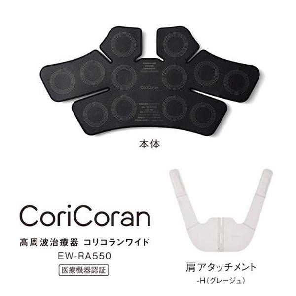 Panasonic（パナソニック） 肩 高周波治療器 EW-RA550-H グレージュ 
