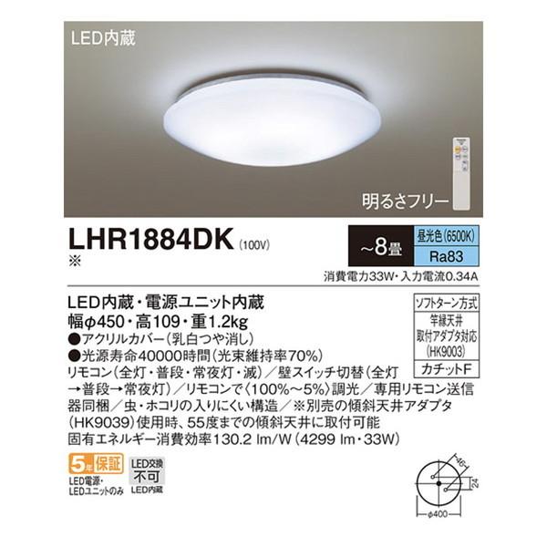 シーリングライト 8畳 パナソニック Panasonic LHR1884DK 洋風LED 