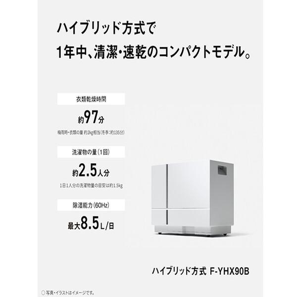 PANASONIC F-YHX90B-W クリーンホワイト ハイブリッド式衣類乾燥除湿機 