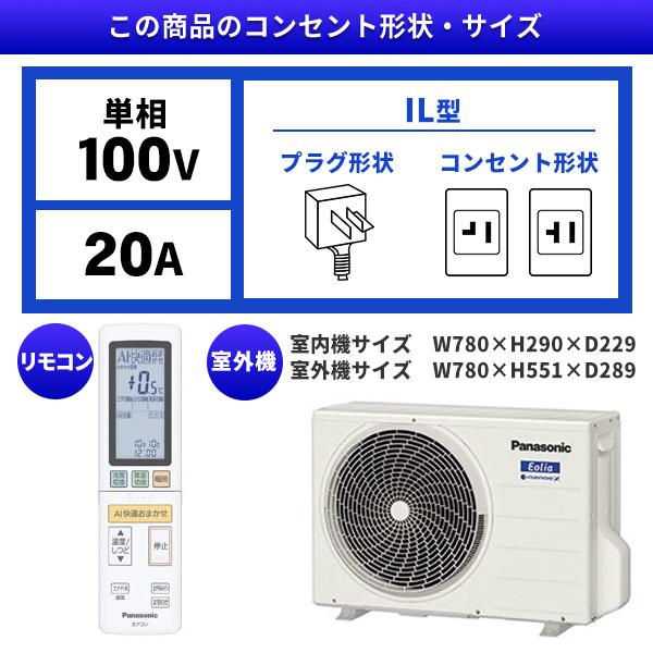 Panasonic（パナソニック） エアコン 8畳 冷暖房 工事対応可能 Eolia 