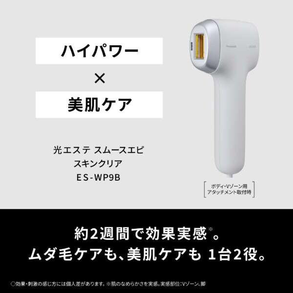 Panasonic（パナソニック） PANASONIC ES-WP9B-H グレー 光エステ