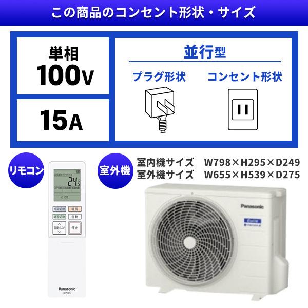 Panasonic（パナソニック） エアコン 8畳 冷暖房 工事対応可能 Eolia