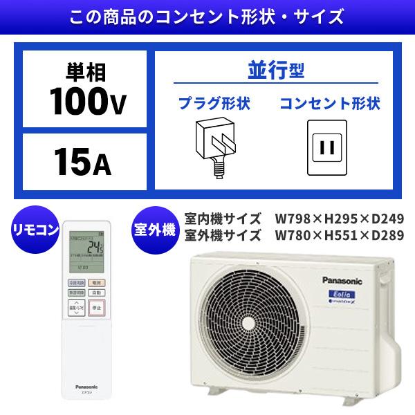 Panasonic（パナソニック） エアコン 10畳 冷暖房 工事対応可能 Eolia 