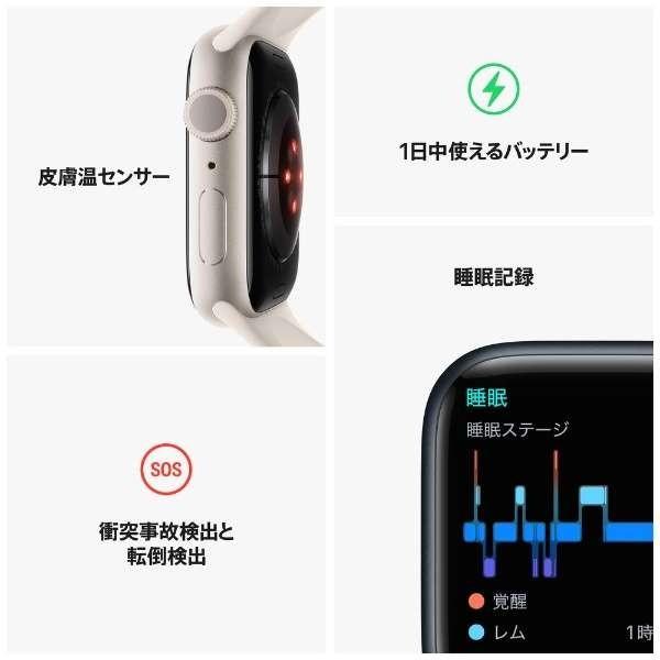MNP63J/A APPLE スターライトスポーツバンド Series 8 GPSモデル