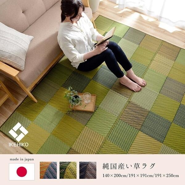 イケヒコ・コーポレーション 1050140123904 ラグ 純国産 国産 日本製 い草 抗菌防臭 自然素材 モダン DXカラフルブロック グリーン 約191×250cm メーカー直送_2