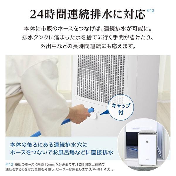 SHARP 除湿機 シャープ CV-RH140-W ホワイト系 ハイブリッド式 SHARP 除湿機 シャープ CV-RH140-W ホワイト系 ハイブリッド式