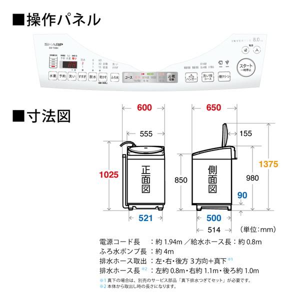 洗濯機 縦型 8kg 縦型洗濯乾燥機 シャープ SHARP ES-TX8H-W ホワイト系 乾燥4.5kg 新生活 一人暮らし 単身｜sake-premoa｜04