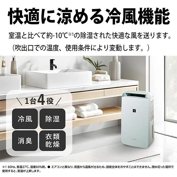 SHARP（シャープ） 除湿機 衣類乾燥 コンプレッサー 衣類乾燥除湿機
