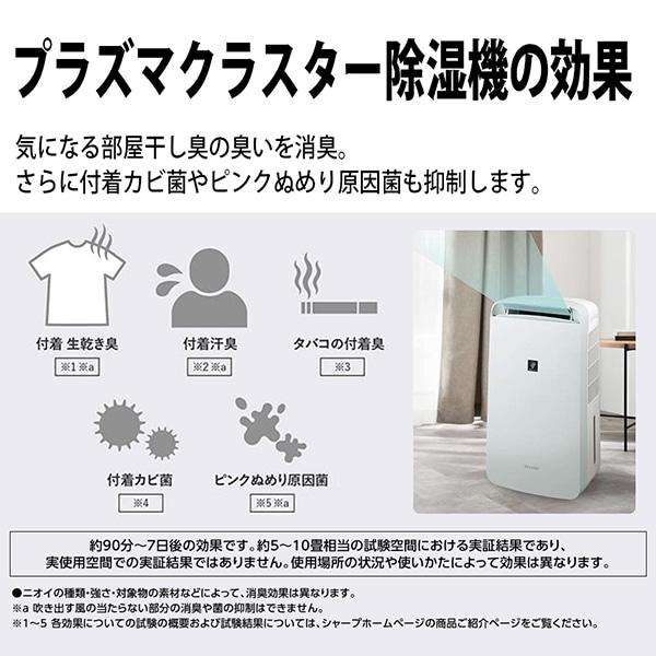 SHARP（シャープ） 除湿機 衣類乾燥 コンプレッサー 衣類乾燥除湿機