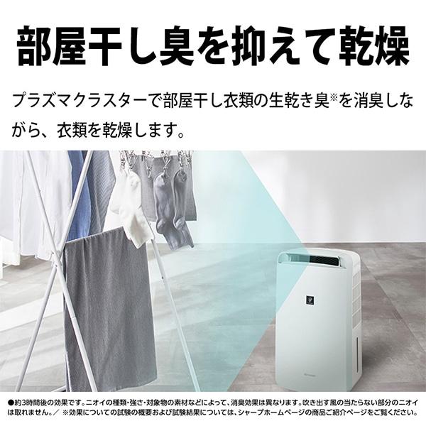SHARP（シャープ） 除湿機 衣類乾燥 コンプレッサー 衣類乾燥除湿機