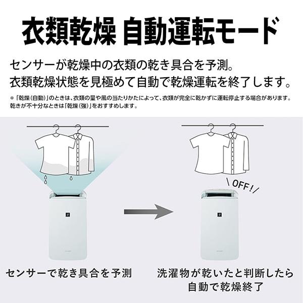 SHARP（シャープ） 除湿機 衣類乾燥 コンプレッサー 衣類乾燥除湿機