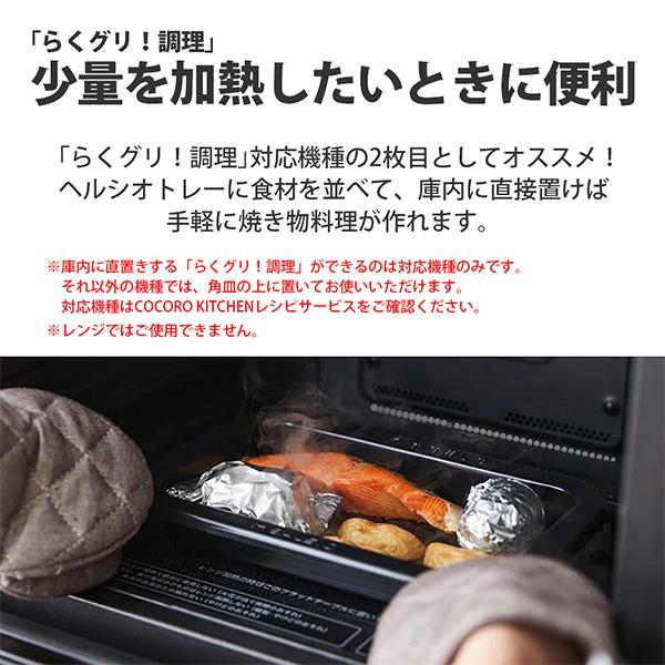【新品】ヘルシオ30L 純正付属品4点セット AX-RS1C 角皿 網 トレー ウォーターオーブン HEALSIO(ヘルシオ) ダークメタル AX-RS1C-H [30L
