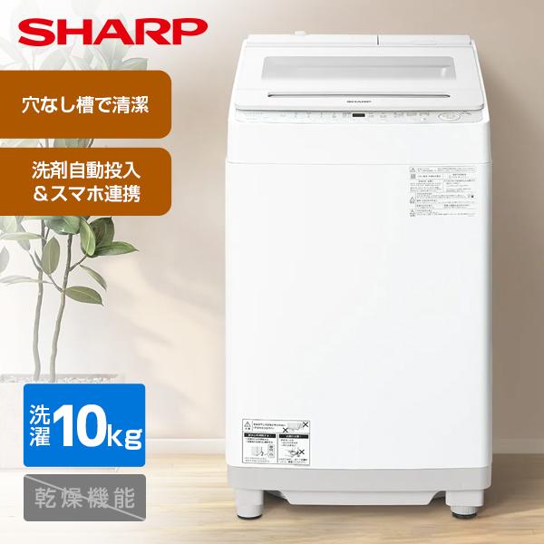 SHARP 縦型洗濯機自動投入付 10.0kg SHARP】縦型洗濯乾燥機 10kg