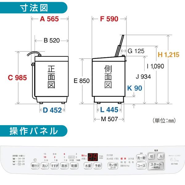 SHARP（シャープ） 洗濯機 縦型 6.5kg 縦型洗濯乾燥機 ES-TX6K-W